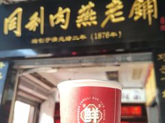 -同利肉燕老铺(澳门路店)