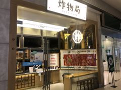 -炸物局(泊富I CITY店)