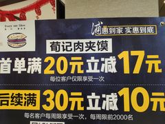 -荀记肉夹馍(三八家乐福店)