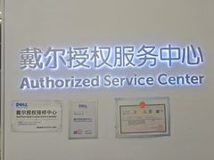 -戴尔 DELL官方旗舰店·售后维修站(总店)