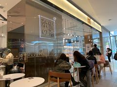 -奈雪的茶(石家庄万象城店)