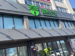 -春熙小馆(乘风庄店)