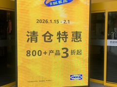 -宜家家居(宝山商场店)