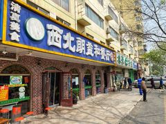-西北朗益和穆斯林餐厅