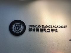 -邓肯舞蹈教育(深圳湾教学中心)