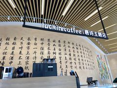 -瑞幸咖啡(清华科技园·唐诗主题店)