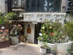 -十面欢腾·海鲜面·台式Bistro(长乐路店)