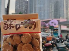 -闻酥园(大慈寺店)