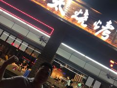 门面-邢氏老太太烧烤(南山店)