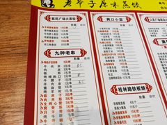 -老爷子原味蒸饺(总店)