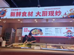 -天府国麻辣香锅(悦荟广场店)