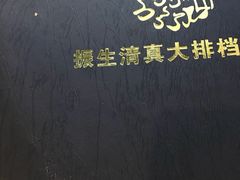 -振生清真饭店(永安道店)
