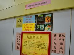 -麦文记面家(佐敦店)