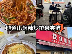 -佳佳面馆(龙首村东区店)