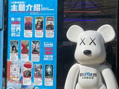 -移动谜城·大笨象密室逃脱(五棵松店)