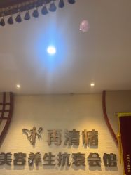 -再清椿美容
