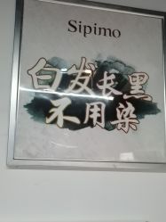 -诗碧曼养发