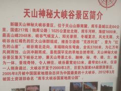 -天山神秘大峡谷