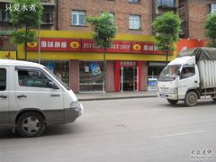 惠诚饼屋-惠诚滋知(盐务街店)