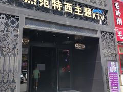 -范特西FANTASY量贩式KTV(民主广场店)