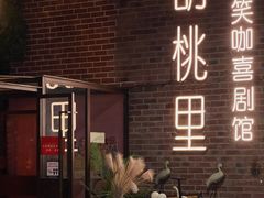 -胡桃里乐队酒馆(广州塔店)