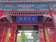 -莲池书院博物馆