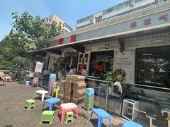 -铁真·刨冰红焖羊肉·正宗老字号