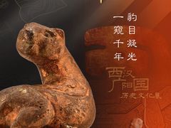 -北京大葆台遗址博物馆