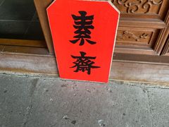 -普陀山风景名胜区-法雨禅寺