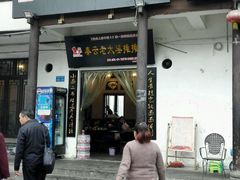 -秦云老太婆摊摊面(磁器口店)