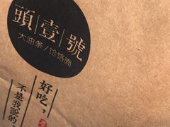 -头壹号饸饹面·大油条(东升科技园店)