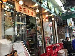 门面-刘森记面家(桂林街店)