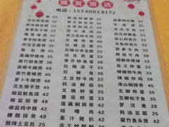 -顺发饭店