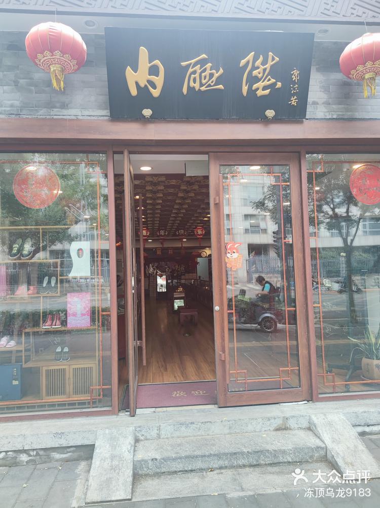 内联升布鞋专卖店地址图片