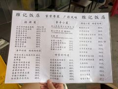 -夏茅维记饭店