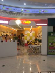 -星趣童堡(星河COCO City民治店)