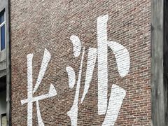 -老长沙原汁原味粉馆(韭菜园店)