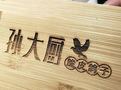 -锦绣金山人家(友谊店)