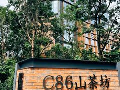 -滇铺子·云南特色菜·第九届野生菌美食节(东风东路c86店)