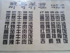 菜单-胖哥料理(兴义里店)