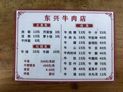 -东兴牛肉店(庄府巷店)