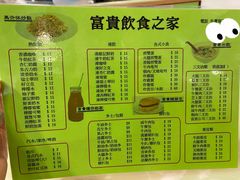 菜单-富贵饮食之家