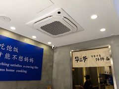 -华三爷拌面(宁波轻纺城店)