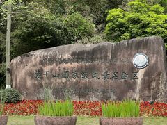 -莫干山风景区