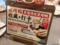 -张烤鸭·川菜·非遗冒烤鸭(青石桥店)