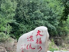 -红河谷漂流