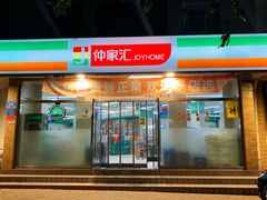 -仲家汇超市(经三路店)