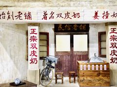 门面-民信老铺(华盖路店)