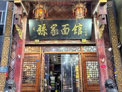 -孙家面馆(淮海第一城店)