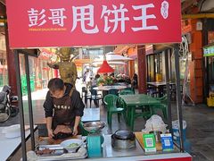 -彭哥甩饼王(城隍庙广场店)
